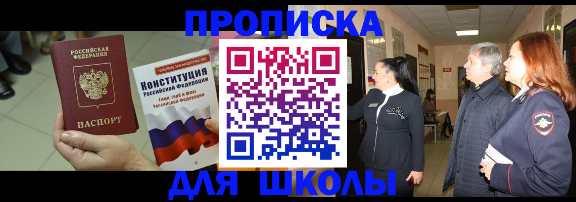 прописка законно в Иркутской области