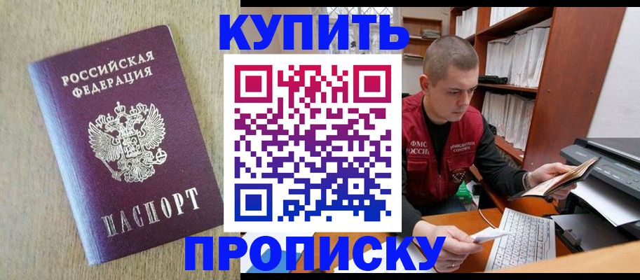 временная прописка в Иркутской области