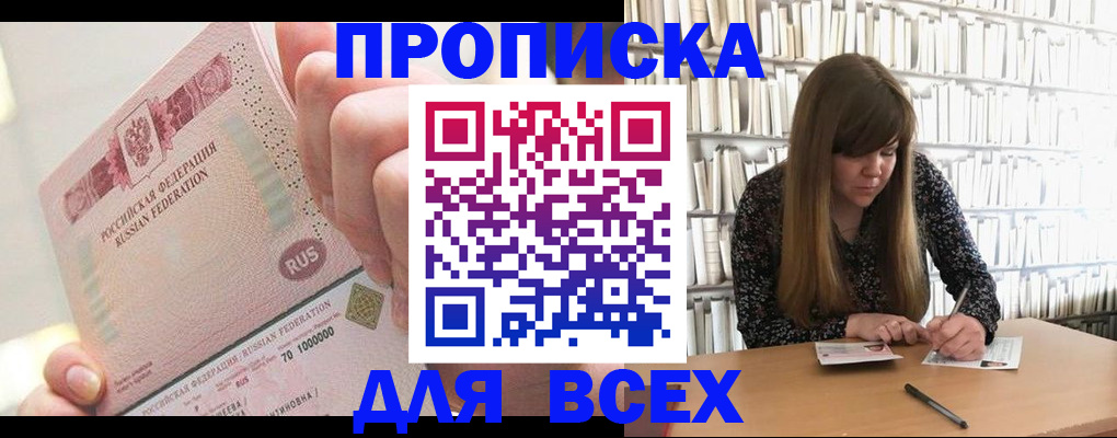 временная регистрация недорого в Иркутской области