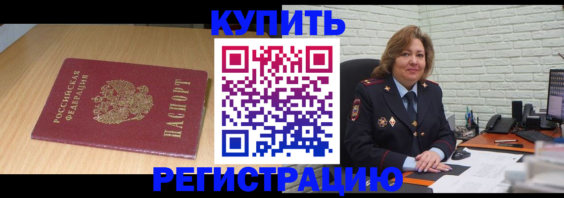 временная регистрация в квартире в Иркутской области