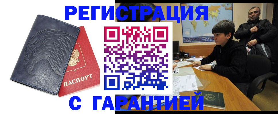 прописка от собственника в Иркутской области
