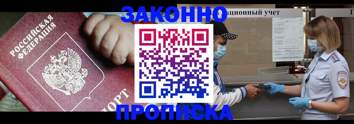 временная регистрация в квартире в Иркутской области