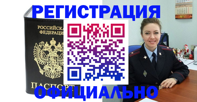 прописка в Иркутской области