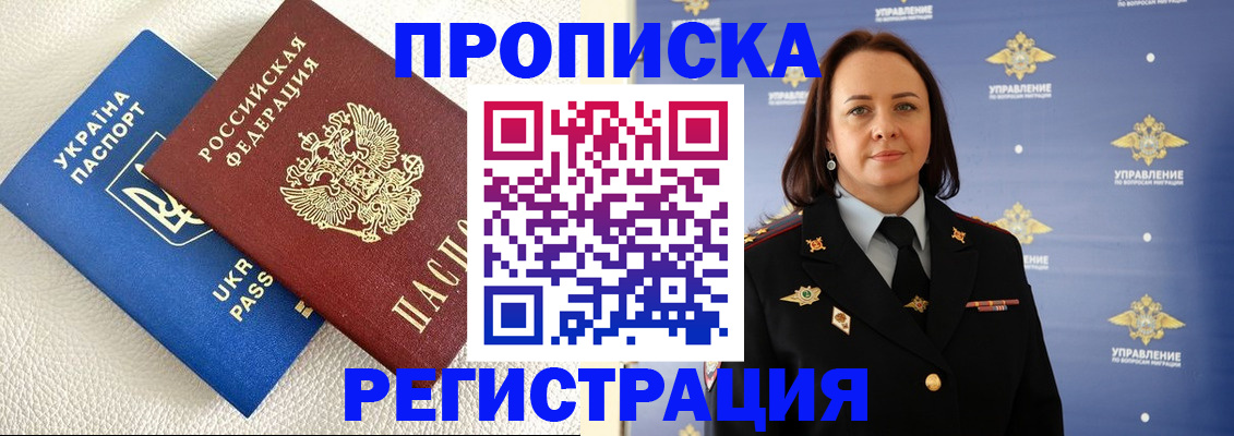временная регистрация недорого в Иркутской области